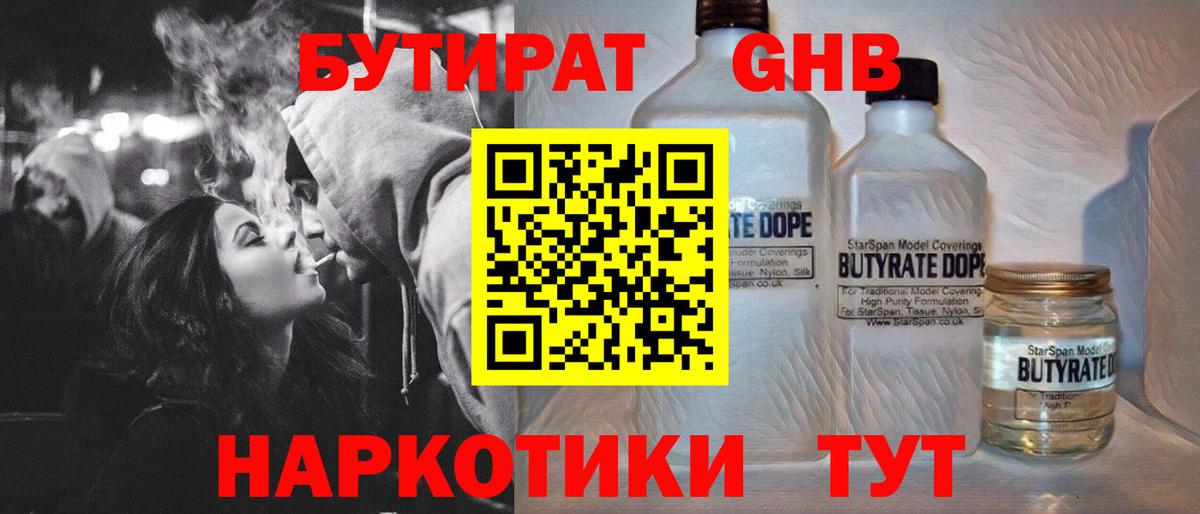 Бутират вода Полевской