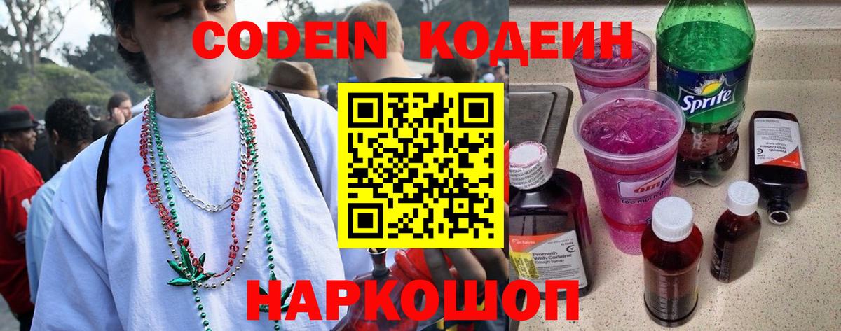 Полевской  Кодеиновый сироп Lean напиток Lean (лин)  Вход с VPN  Codein напиток Lean (лин) 