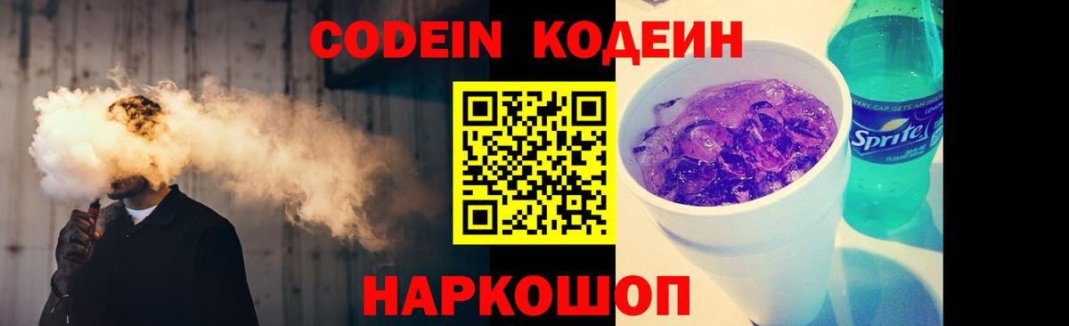 Codein Purple Drank Полевской